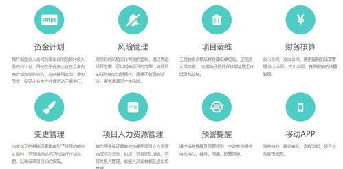 免费的Saas Paas工程项目管理软件