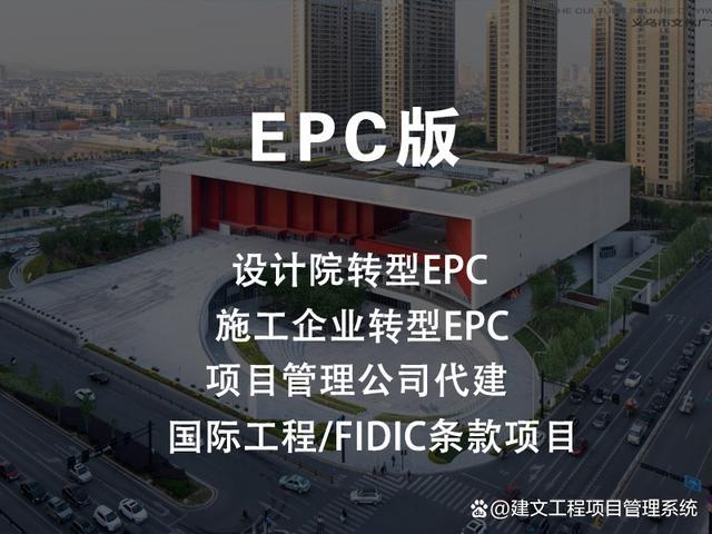建文epc工程总承包项目管理软件上线中国能建安徽院