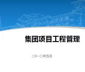 建筑施工项目工程管理培训讲义免费下载 监理细则