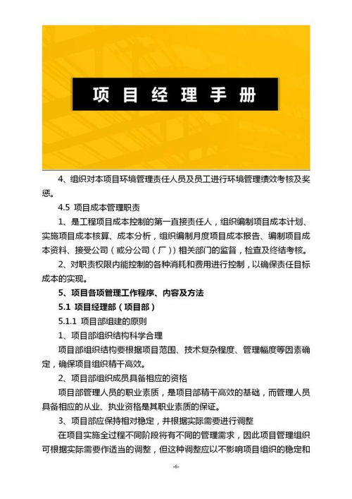 项目经理人工程管理手册 合格项目经理必备的干货